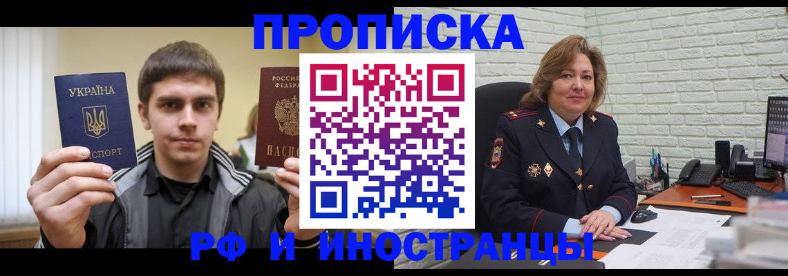 помощь с пропиской иностранцев в Луге