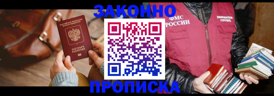 оформление прописки в Луге
