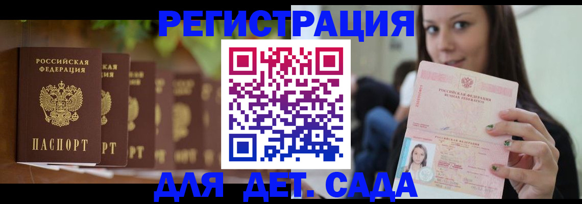 прописка для школы в Луге